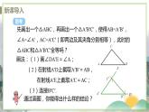 八年级数学江苏科技上册 1.3 课时1 边角边判定三角形全等 PPT课件+教案