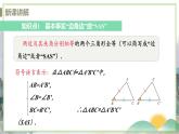 八年级数学江苏科技上册 1.3 课时1 边角边判定三角形全等 PPT课件+教案