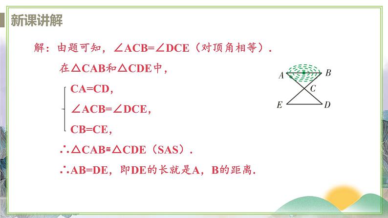 1.3 课时1 边角边判定三角形全等第7页