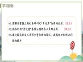 八年级数学江苏科技上册 1.3 课时2 角边角判定三角形全等 PPT课件+教案