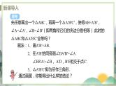 八年级数学江苏科技上册 1.3 课时2 角边角判定三角形全等 PPT课件+教案