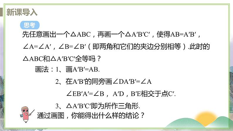 1.3 课时2 角边角判定三角形全等第3页