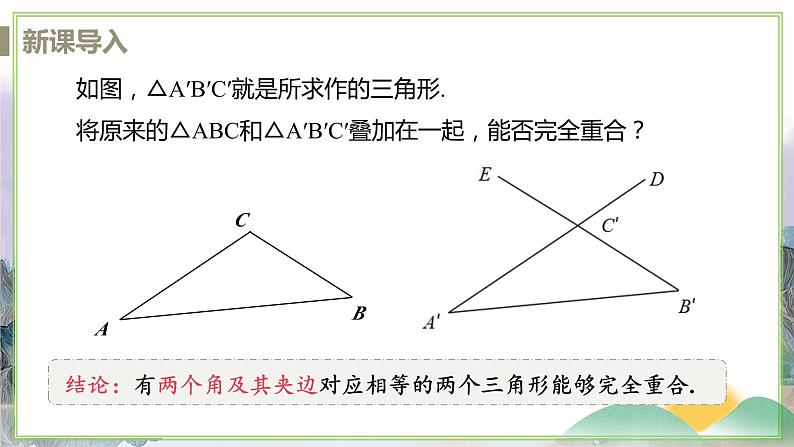 1.3 课时2 角边角判定三角形全等第4页