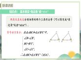 八年级数学江苏科技上册 1.3 课时2 角边角判定三角形全等 PPT课件+教案