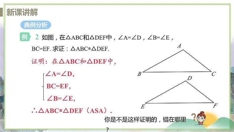 1.3 课时2 角边角判定三角形全等第7页