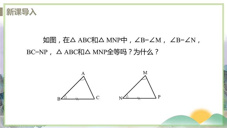 八年级数学江苏科技上册 1.3 课时3 角角边判定三角形全等 PPT课件+教案03