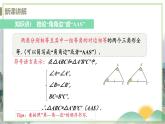 八年级数学江苏科技上册 1.3 课时3 角角边判定三角形全等 PPT课件+教案