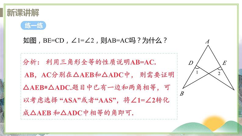 八年级数学江苏科技上册 1.3 课时3 角角边判定三角形全等 PPT课件+教案06