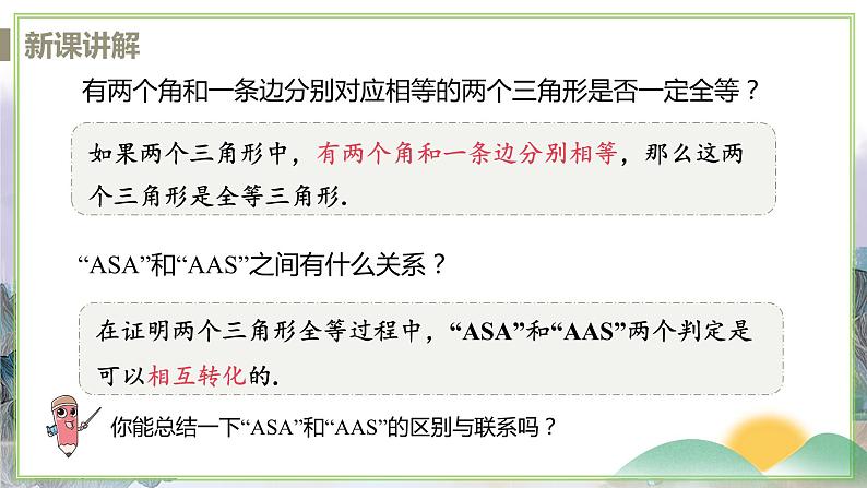 八年级数学江苏科技上册 1.3 课时3 角角边判定三角形全等 PPT课件+教案08