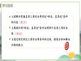 八年级数学江苏科技上册 1.3 课时6 HL判定三角形全等 PPT课件+教案