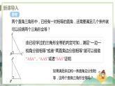 八年级数学江苏科技上册 1.3 课时6 HL判定三角形全等 PPT课件+教案