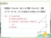 八年级数学江苏科技上册 1.3 课时6 HL判定三角形全等 PPT课件+教案