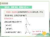 八年级数学江苏科技上册 1.3 课时6 HL判定三角形全等 PPT课件+教案