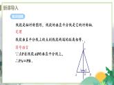 八年級(jí)數(shù)學(xué)江蘇科技上冊(cè) 2.4 課時(shí)2 線段的垂直平分線的判定 PPT課件+教案