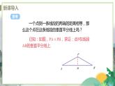 八年級(jí)數(shù)學(xué)江蘇科技上冊(cè) 2.4 課時(shí)2 線段的垂直平分線的判定 PPT課件+教案