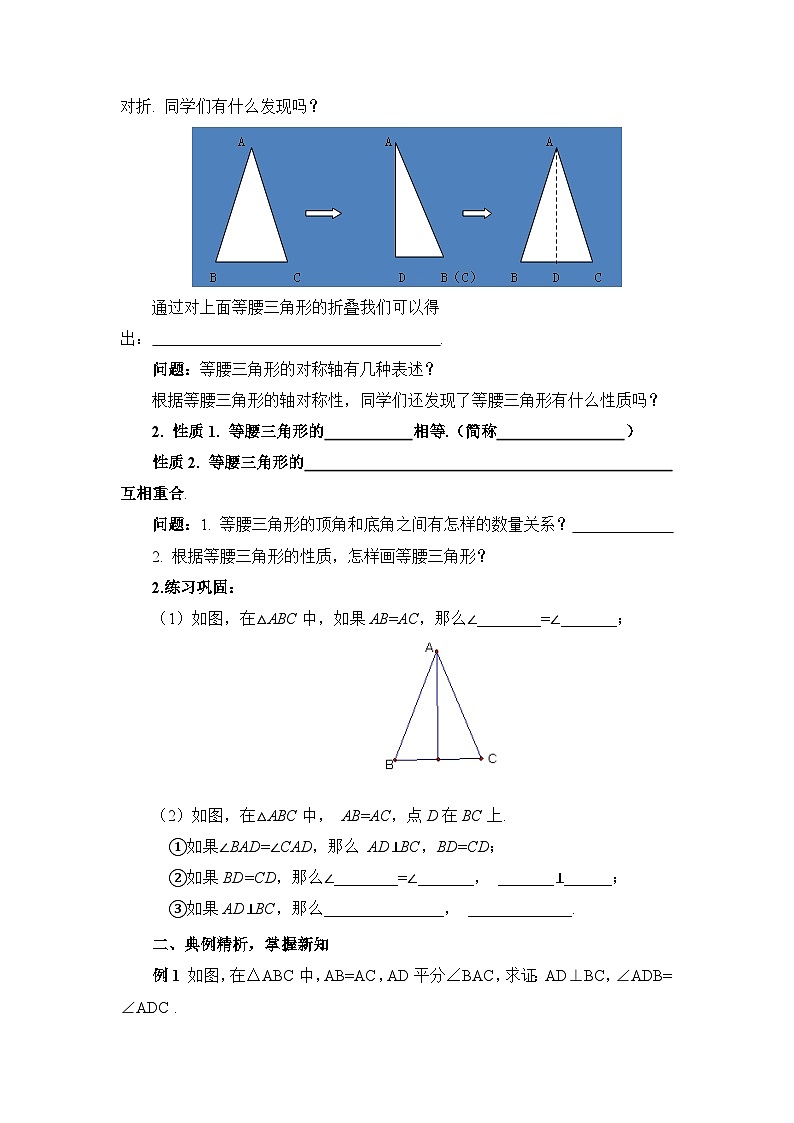 八年级数学江苏科技上册 2.5 课时1 等腰三角形的性质 PPT课件+教案02