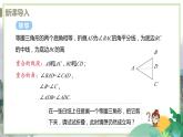 八年級數(shù)學(xué)江蘇科技上冊 2.5 課時1 等腰三角形的性質(zhì) PPT課件+教案