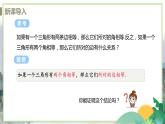 八年級數(shù)學(xué)江蘇科技上冊 2.5 課時2 等腰三角形的判定 PPT課件+教案