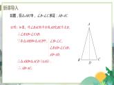 八年級數(shù)學(xué)江蘇科技上冊 2.5 課時2 等腰三角形的判定 PPT課件+教案