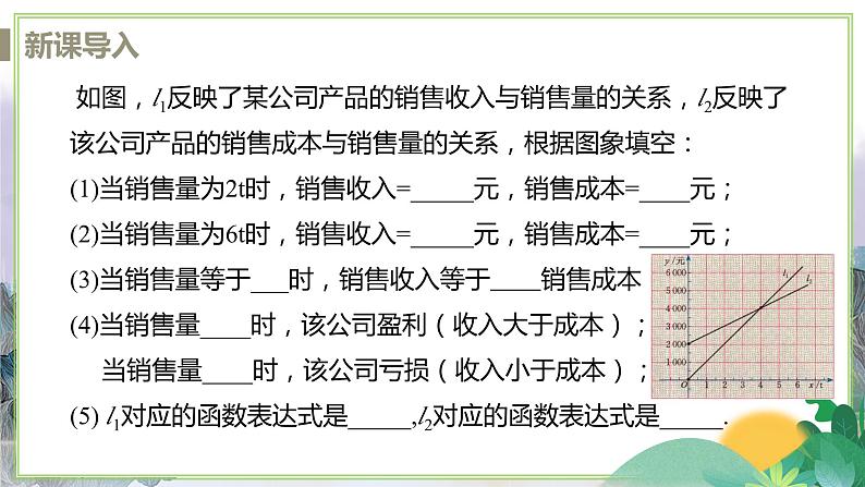 八年级数学江苏科技上册 6.4 课时2 解决两个一次函数的实际问题 PPT课件+教案03