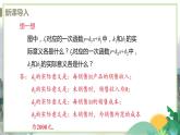 八年级数学江苏科技上册 6.4 课时2 解决两个一次函数的实际问题 PPT课件+教案