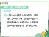 八年级数学江苏科技上册 6.4 课时2 解决两个一次函数的实际问题 PPT课件+教案