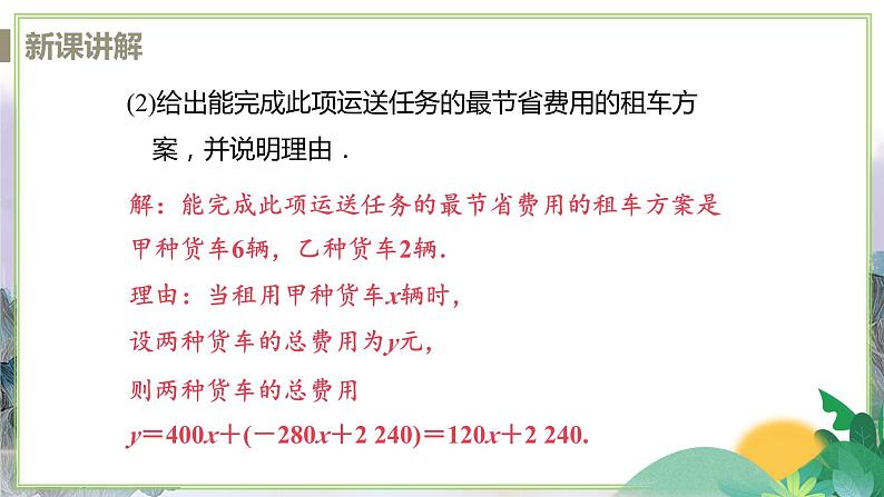 八年级数学江苏科技上册 6.4 课时2 解决两个一次函数的实际问题 PPT课件+教案07