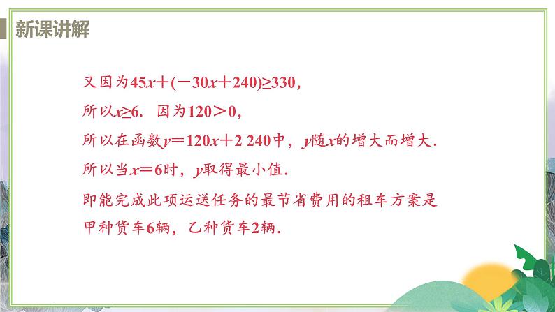 八年级数学江苏科技上册 6.4 课时2 解决两个一次函数的实际问题 PPT课件+教案08