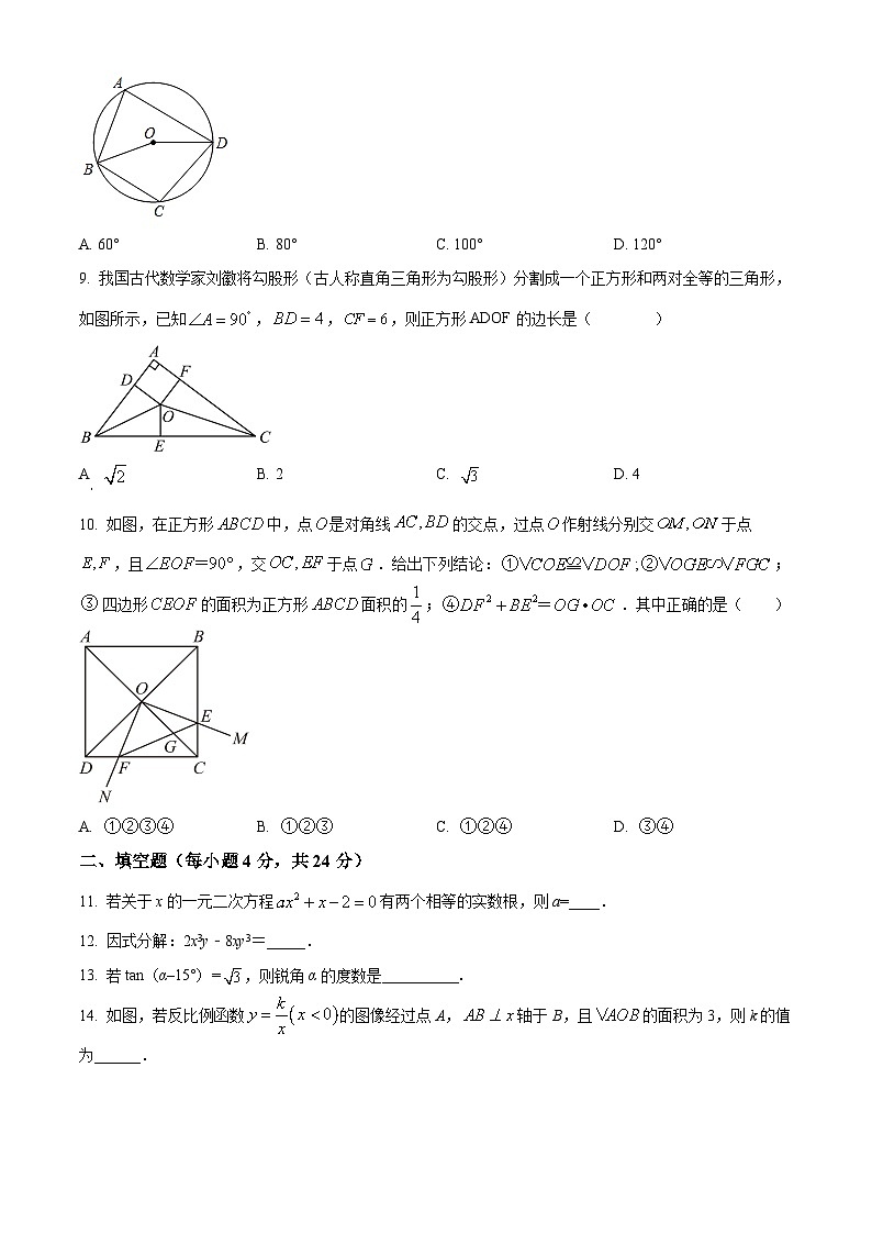 2024年甘肃省陇南市武都区城关中学九年级中考二模数学试题（原卷版+解析版）02