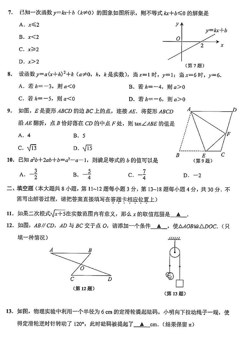 2023-2024学年江苏省南通市海安中学中考数学一模测试卷（无答案）02