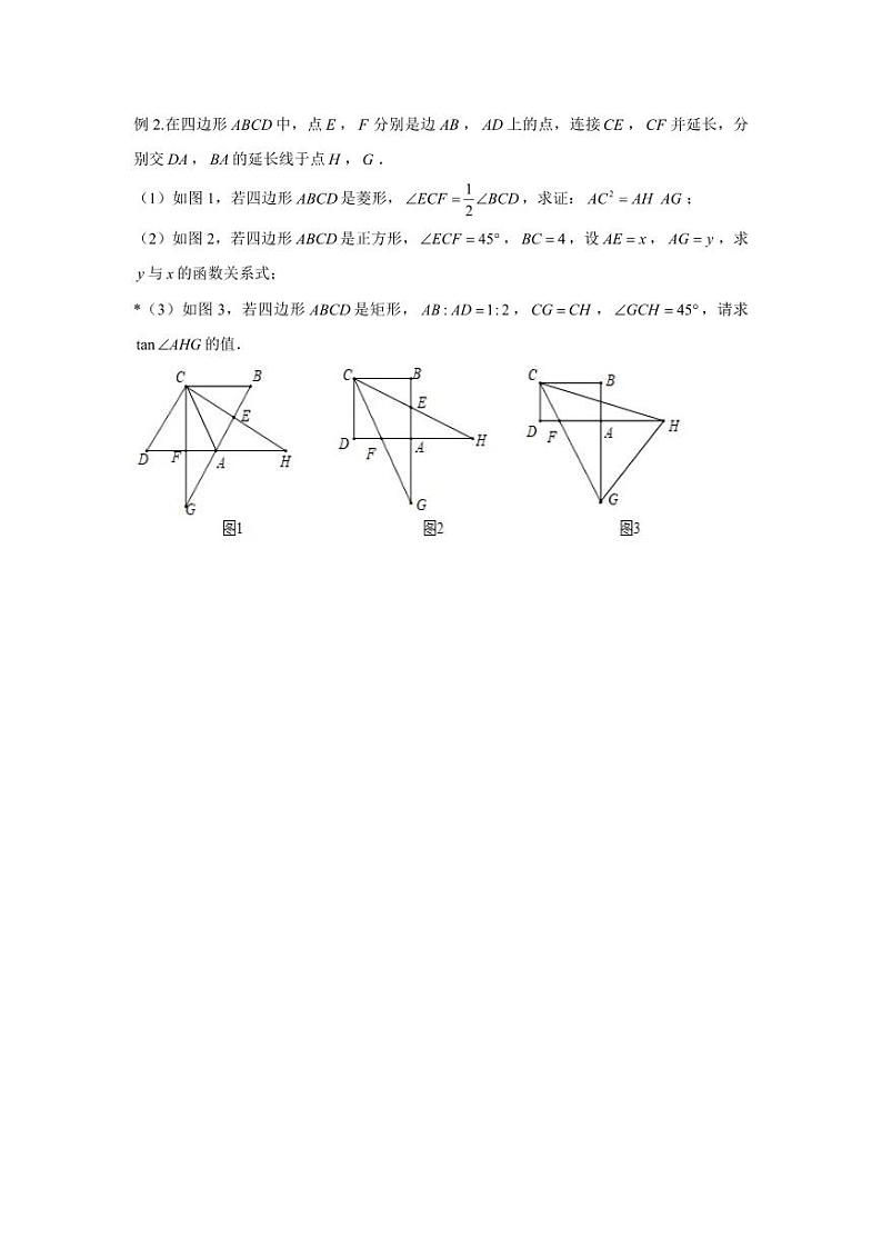 2024成都中考数学二轮B26复习专题 定值类专项训练 （含答案）第3页