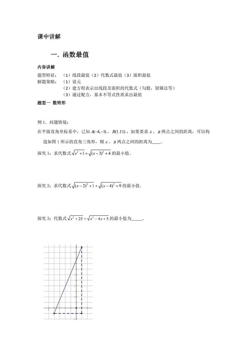2024成都中考数学二轮复习专题 代数最值专项训练（含答案）第2页