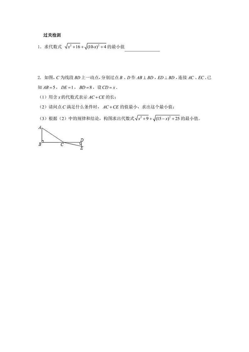 2024成都中考数学二轮复习专题 代数最值专项训练（含答案）第3页