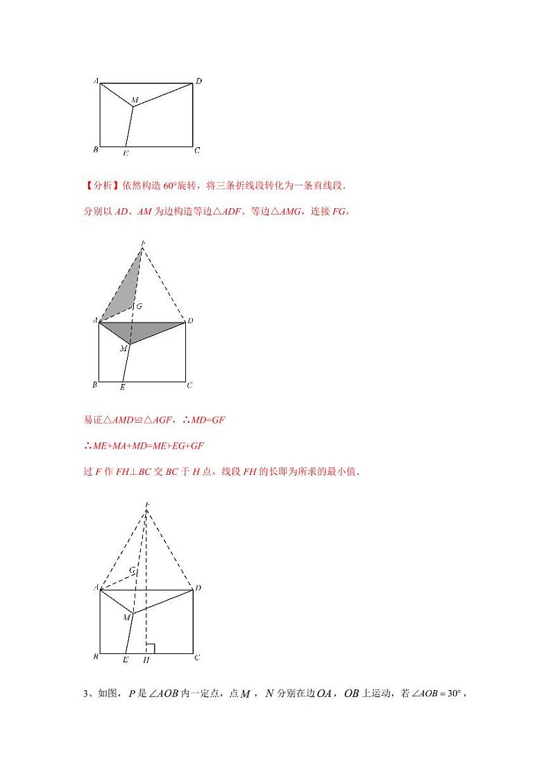 2024成都中考数学二轮复习专题：费马点中的对称模型与最值问题【含答案】02