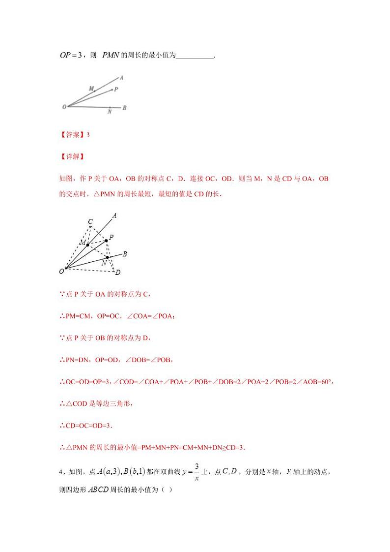 2024成都中考数学二轮复习专题：费马点中的对称模型与最值问题【含答案】03
