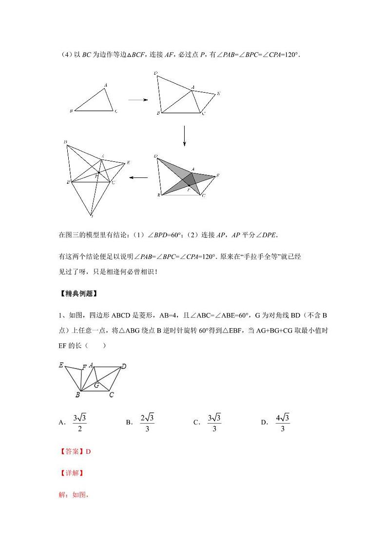 2024成都中考数学二轮复习专题：费马点中三线段模型与最值问题【含答案】02