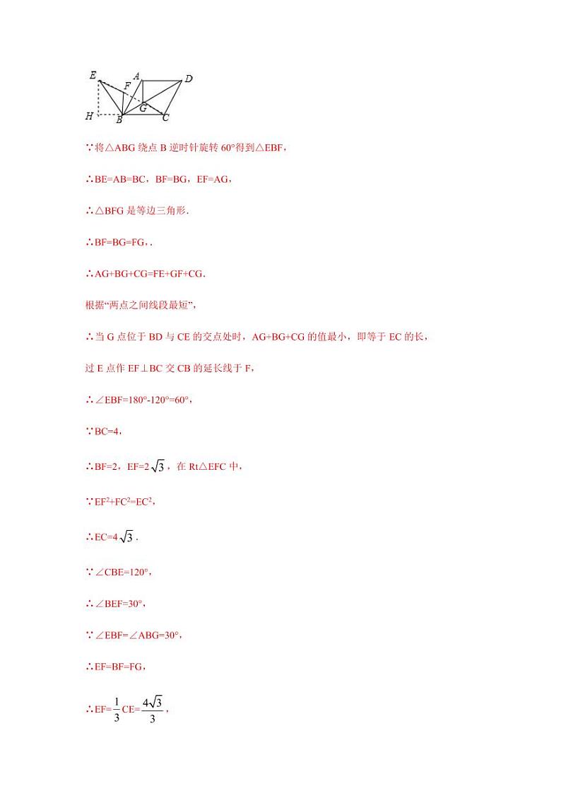 2024成都中考数学二轮复习专题：费马点中三线段模型与最值问题【含答案】03