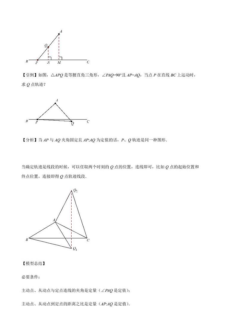 2024成都中考数学二轮复习专题：瓜豆原理中动点轨迹直线型最值问题【含答案】第2页
