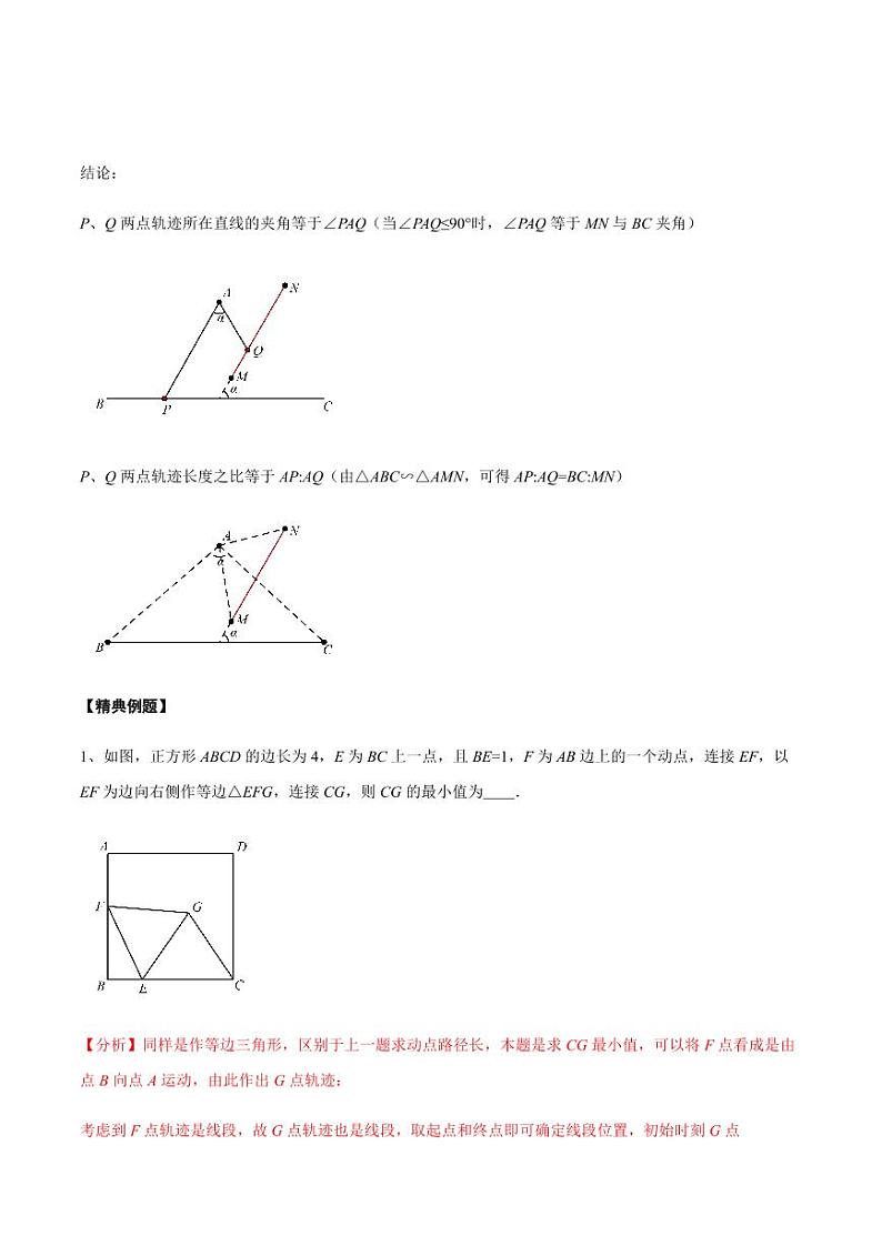 2024成都中考数学二轮复习专题：瓜豆原理中动点轨迹直线型最值问题【含答案】第3页