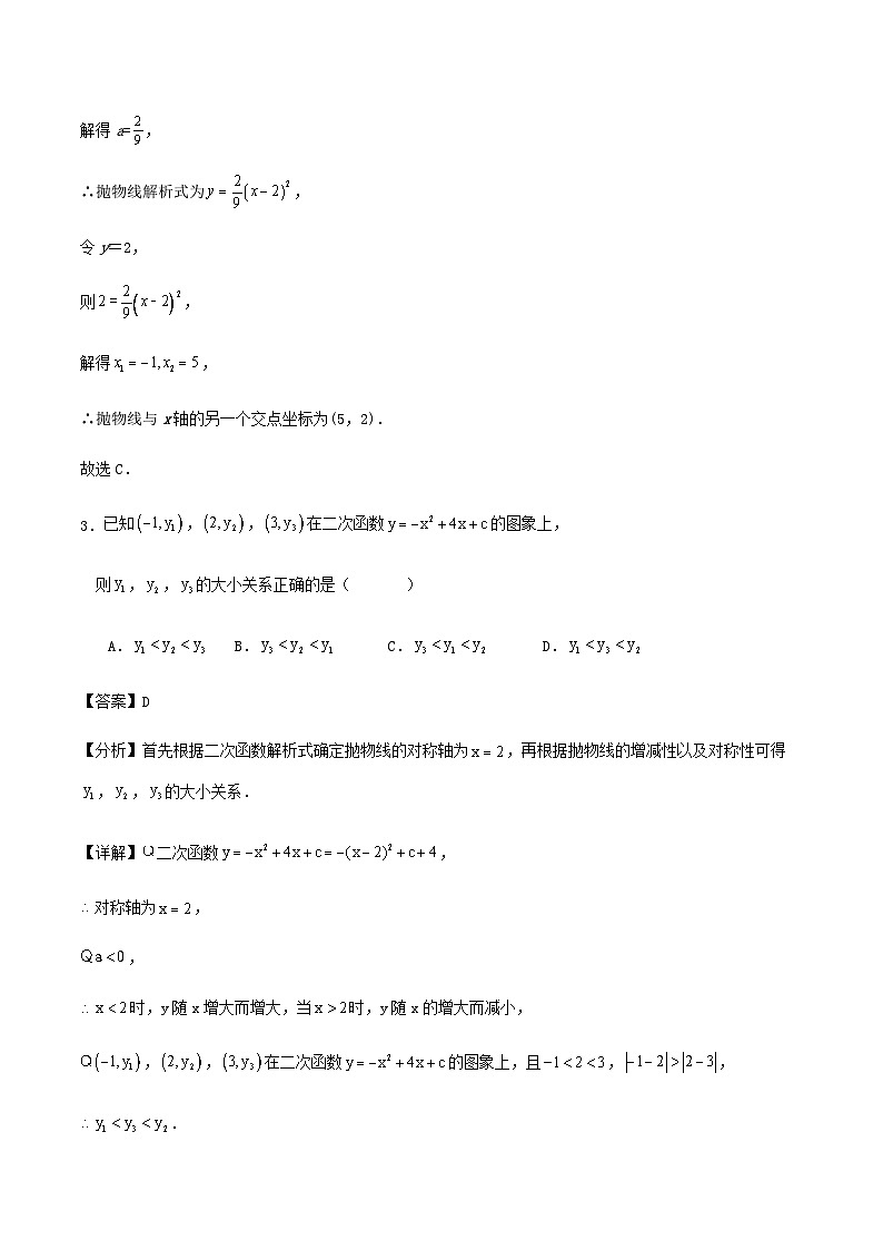 第22章《二次函数》单元训练试卷（解析版）第2页
