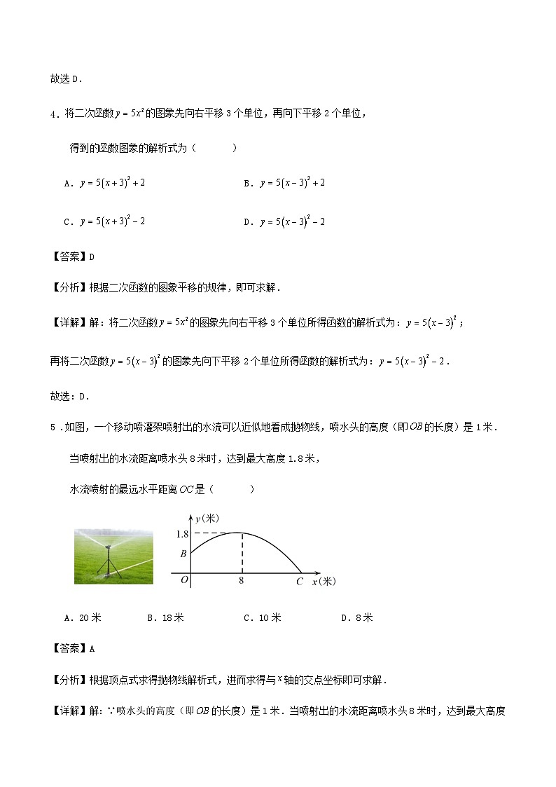 第22章《二次函数》单元训练试卷（解析版）第3页