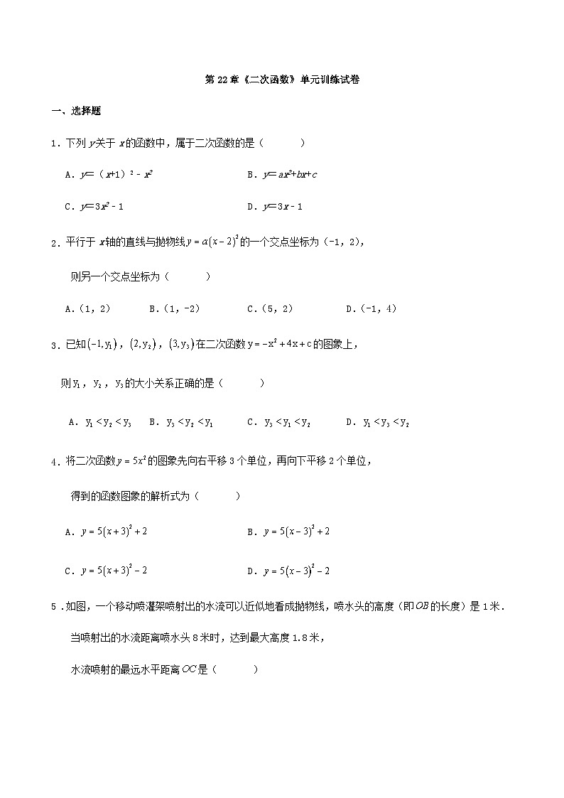 第22章《二次函数》单元训练试卷第1页
