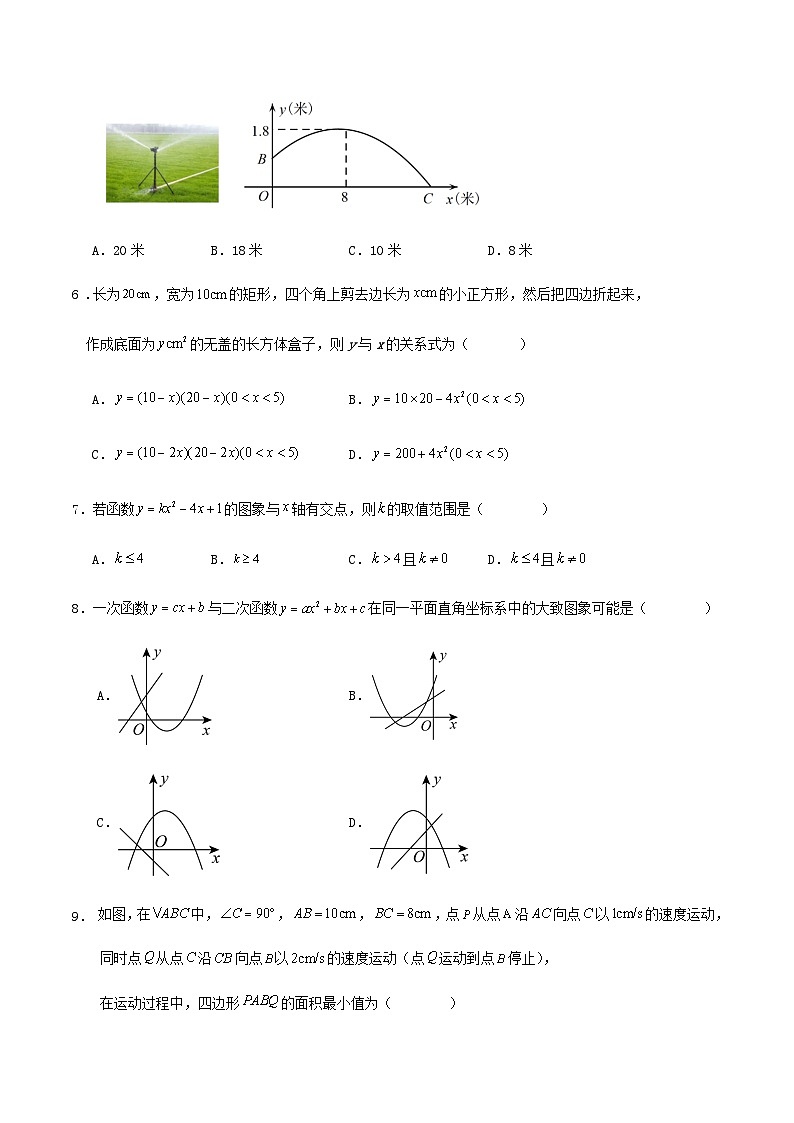 第22章《二次函数》单元训练试卷第2页