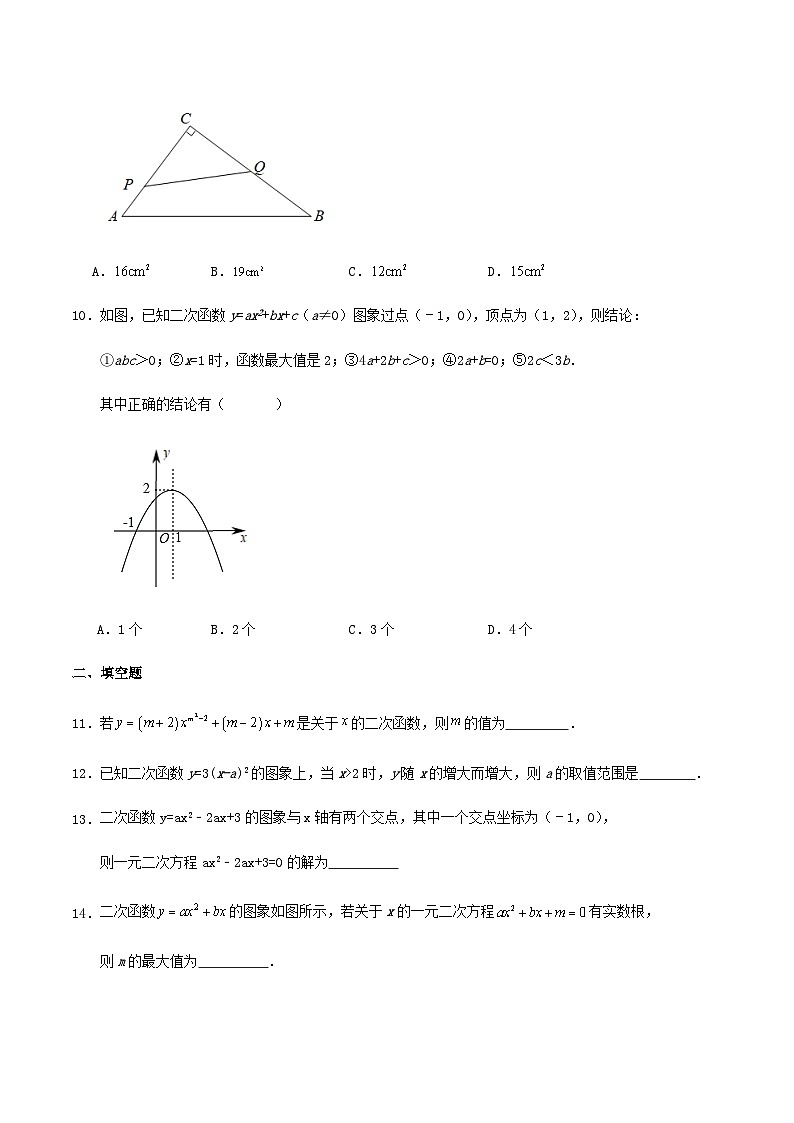 第22章《二次函数》单元训练试卷第3页