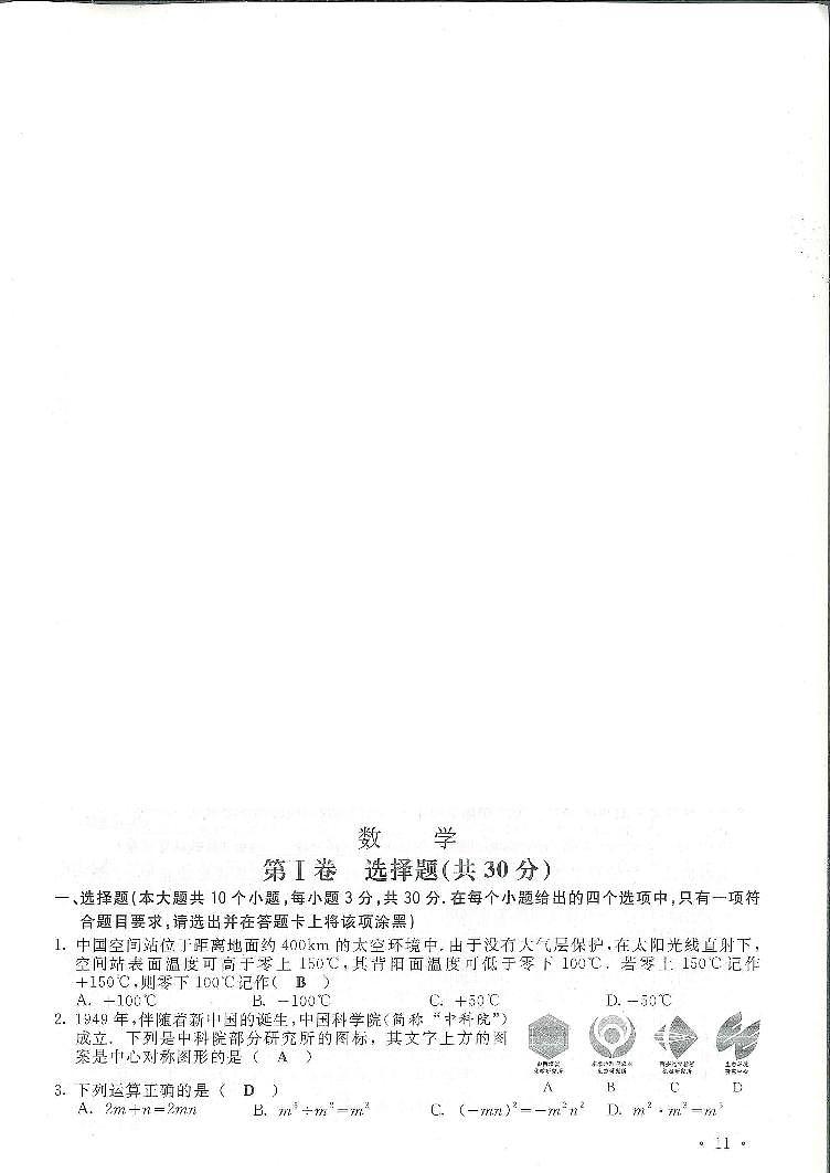 2024年山西省中考数学试题（含答案）01
