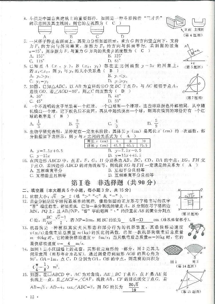 2024年山西省中考数学试题（含答案）02