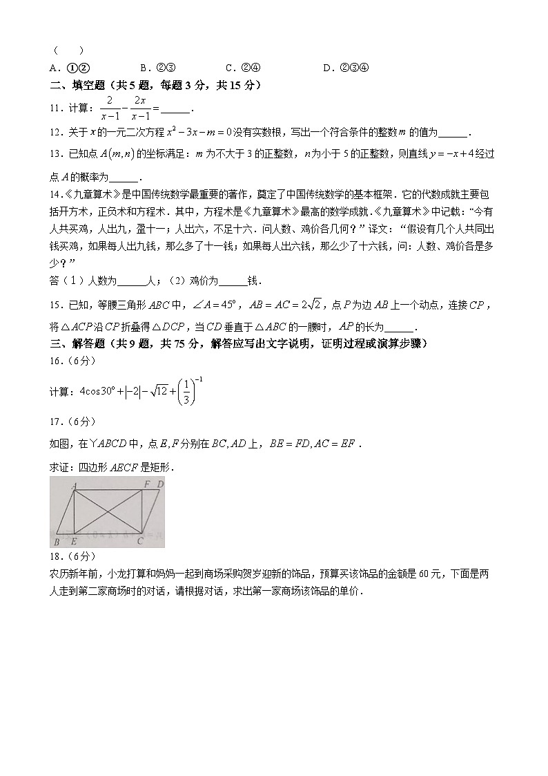 2024年湖北省孝感市云梦县中考模拟数学试题03