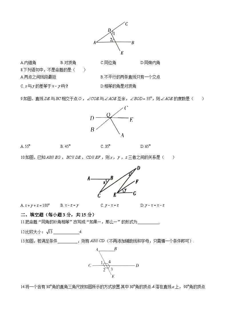 河南省安阳市内黄县实验中学2023-2024学年七年级下学期3月月考数学试题02