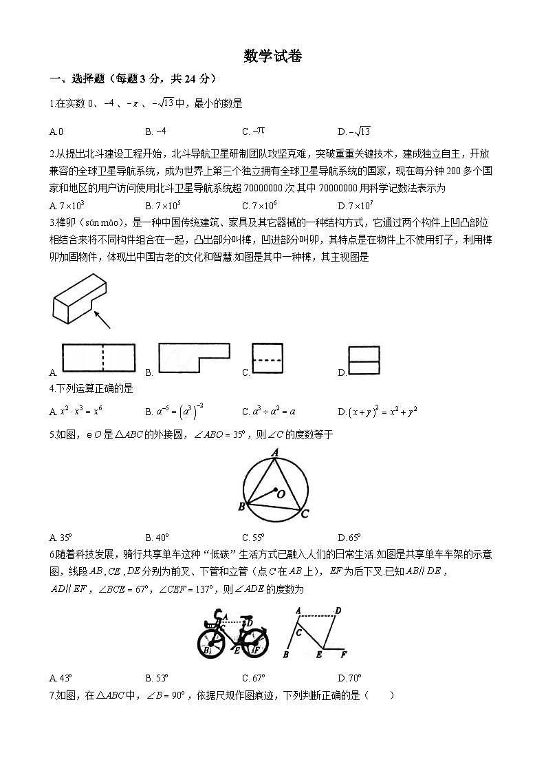 吉林省长春市二道区长春市第一〇八集团联考2023-2024学年九年级下学期5月月考数学试题(无答案)01