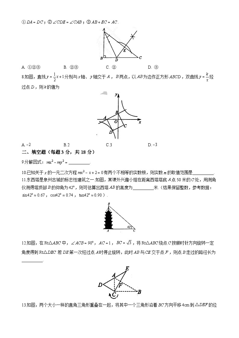 吉林省长春市二道区长春市第一〇八集团联考2023-2024学年九年级下学期5月月考数学试题(无答案)02